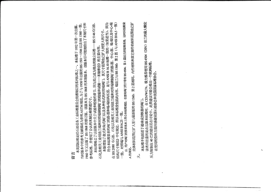 [www.staffempire.com]-BS 1868.pdf_第2页