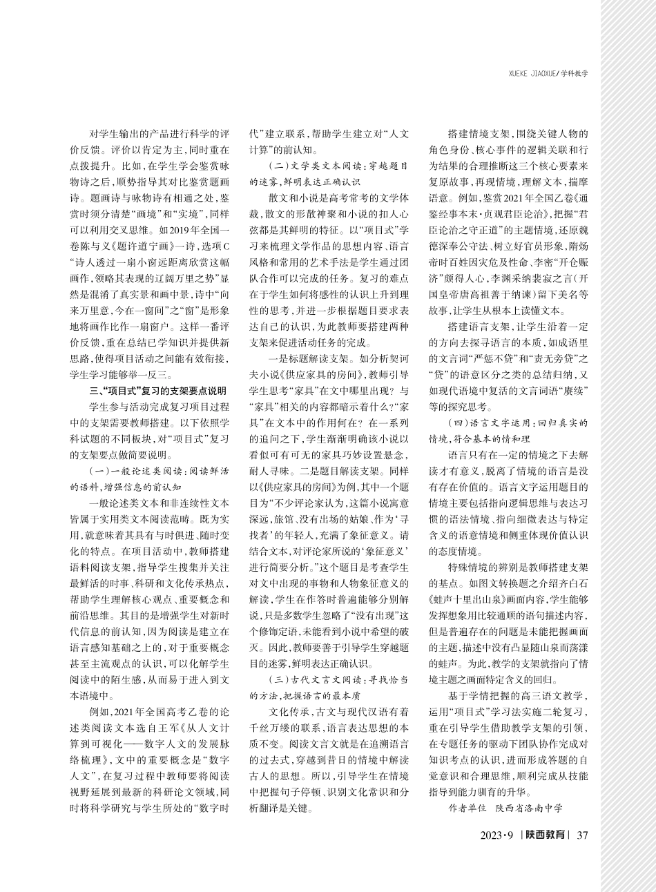 基于项目式学习的高考语文二轮复习策略探索.pdf_第3页