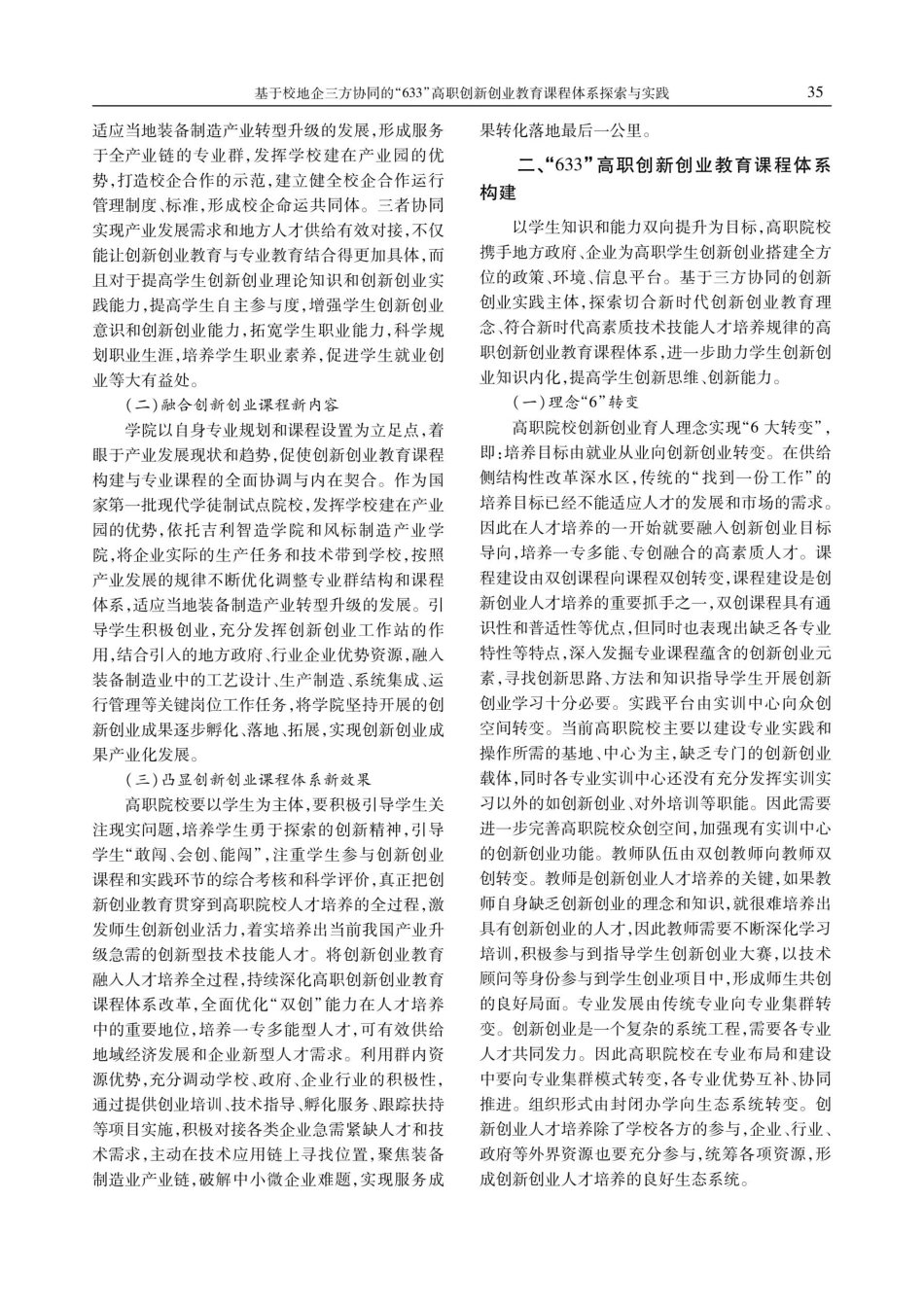 基于校地企三方协同的“633”高职创新创业教育课程体系探索与实践.pdf_第2页