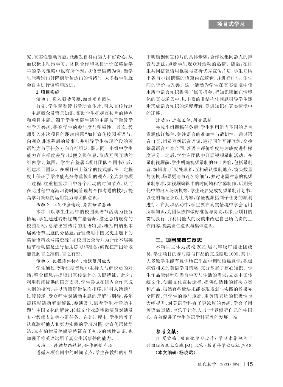 基于校园活动的社团课项目式学习初探--以“校园英语节宣传片”课程为例.pdf_第2页