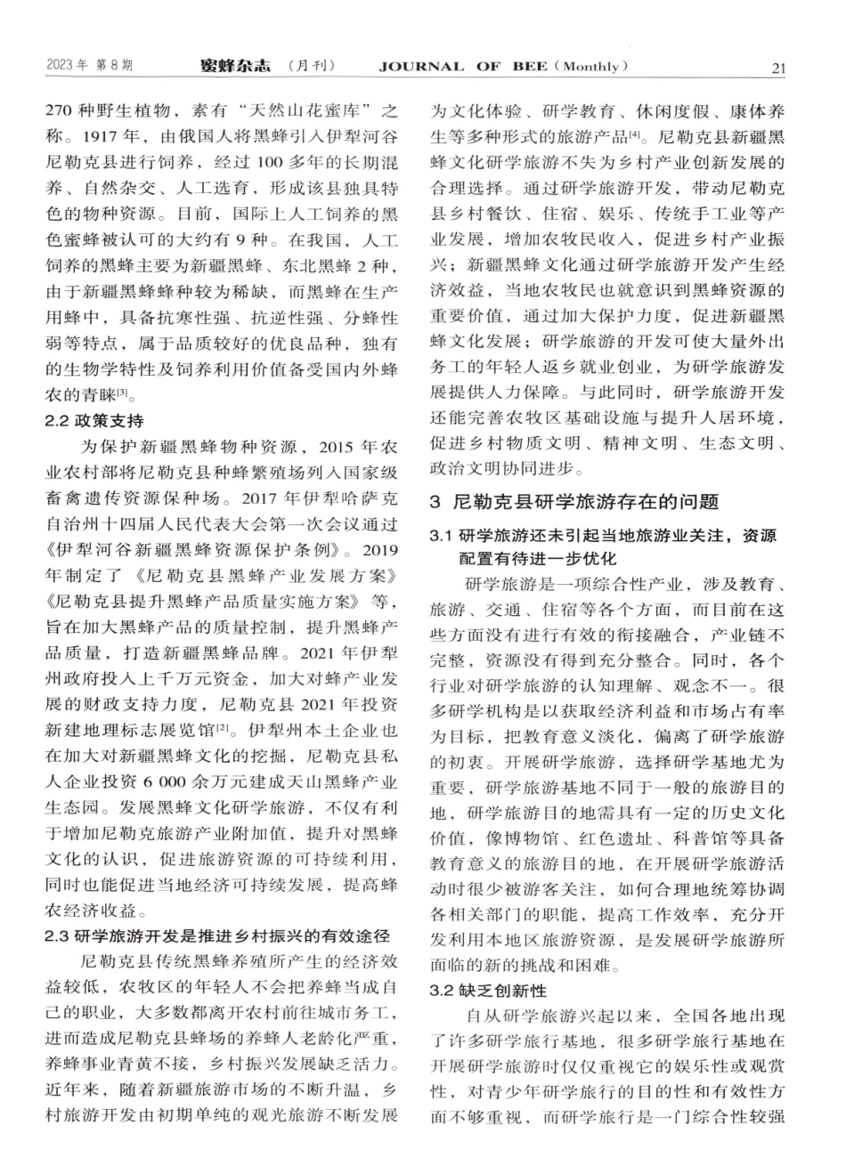 基于伊犁河谷尼勒克县黑蜂文化的研学旅游产品开发探究.pdf_第2页