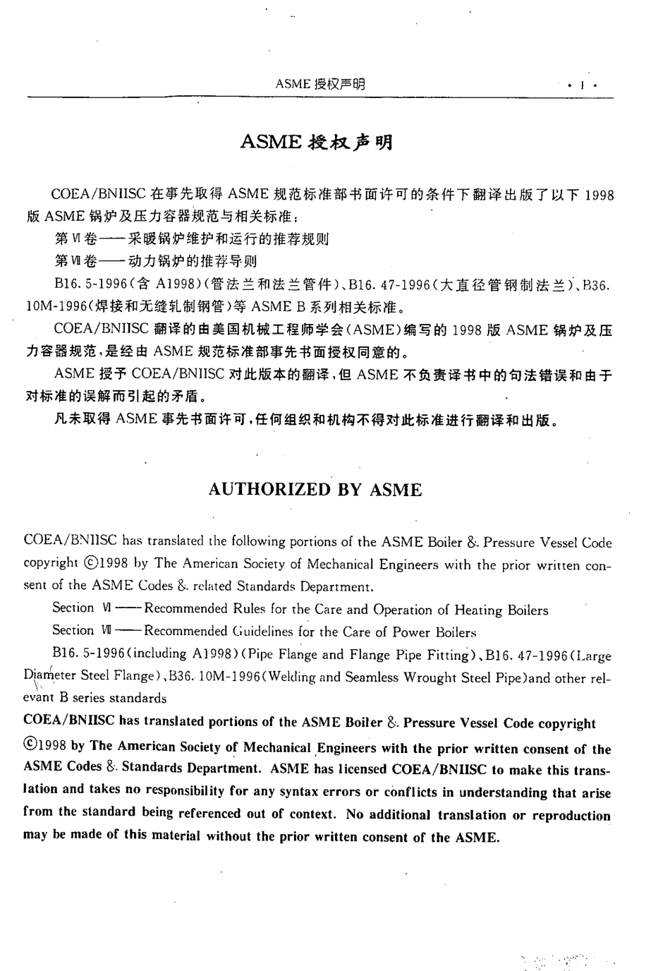 [www.staffempire.com]-ASME B16.34a-1998 法兰,螺纹和焊接端连接的阀门.pdf_第2页