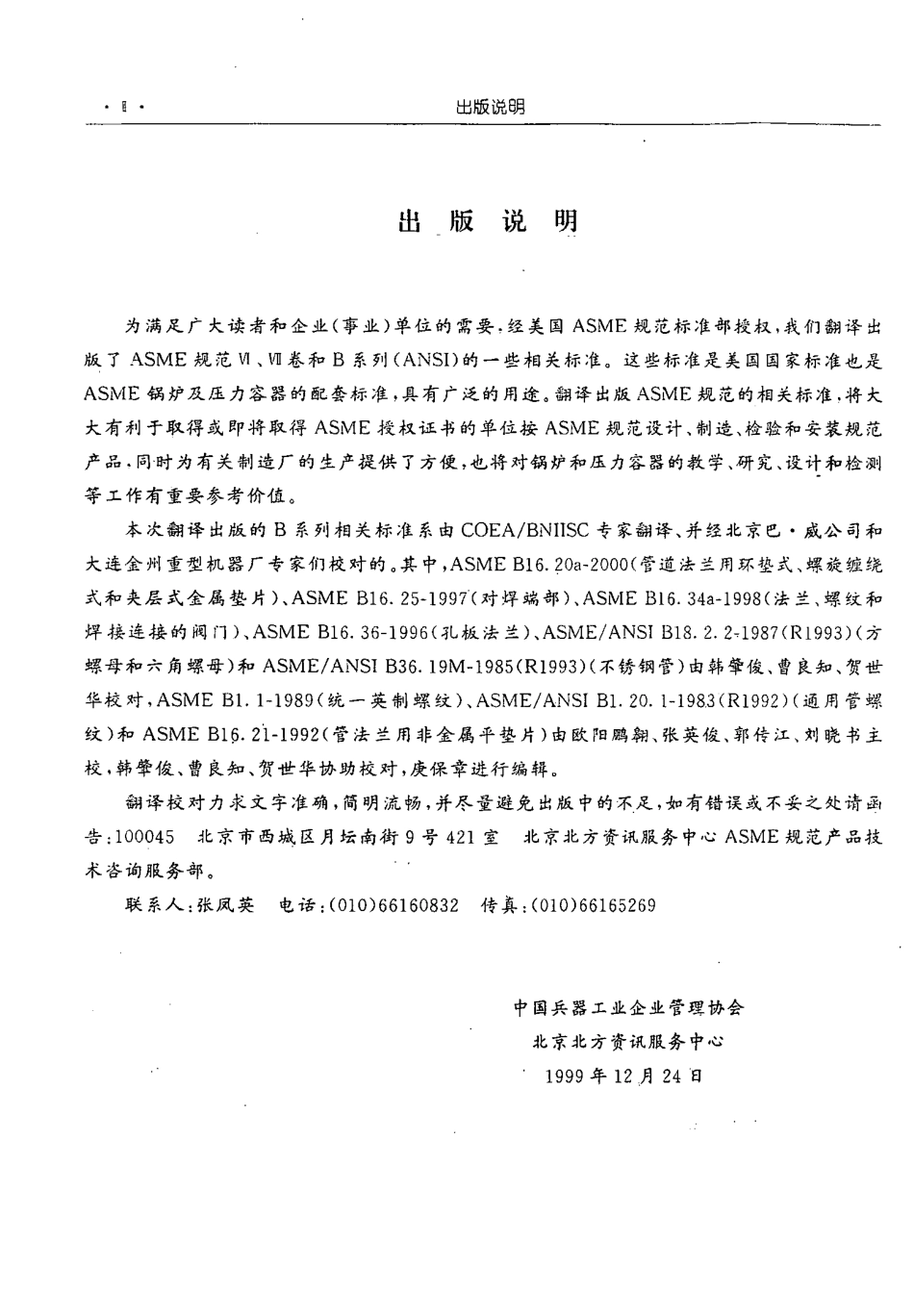 [www.staffempire.com]-ASME B16.34a-1998 法兰,螺纹和焊接端连接的阀门.pdf_第3页