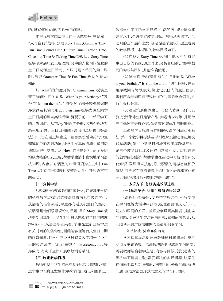 基于英语学习活动观的小学英语语法教学实践——以译林版《英语》五年级下册Unit 8 Birthdays为例.pdf_第2页