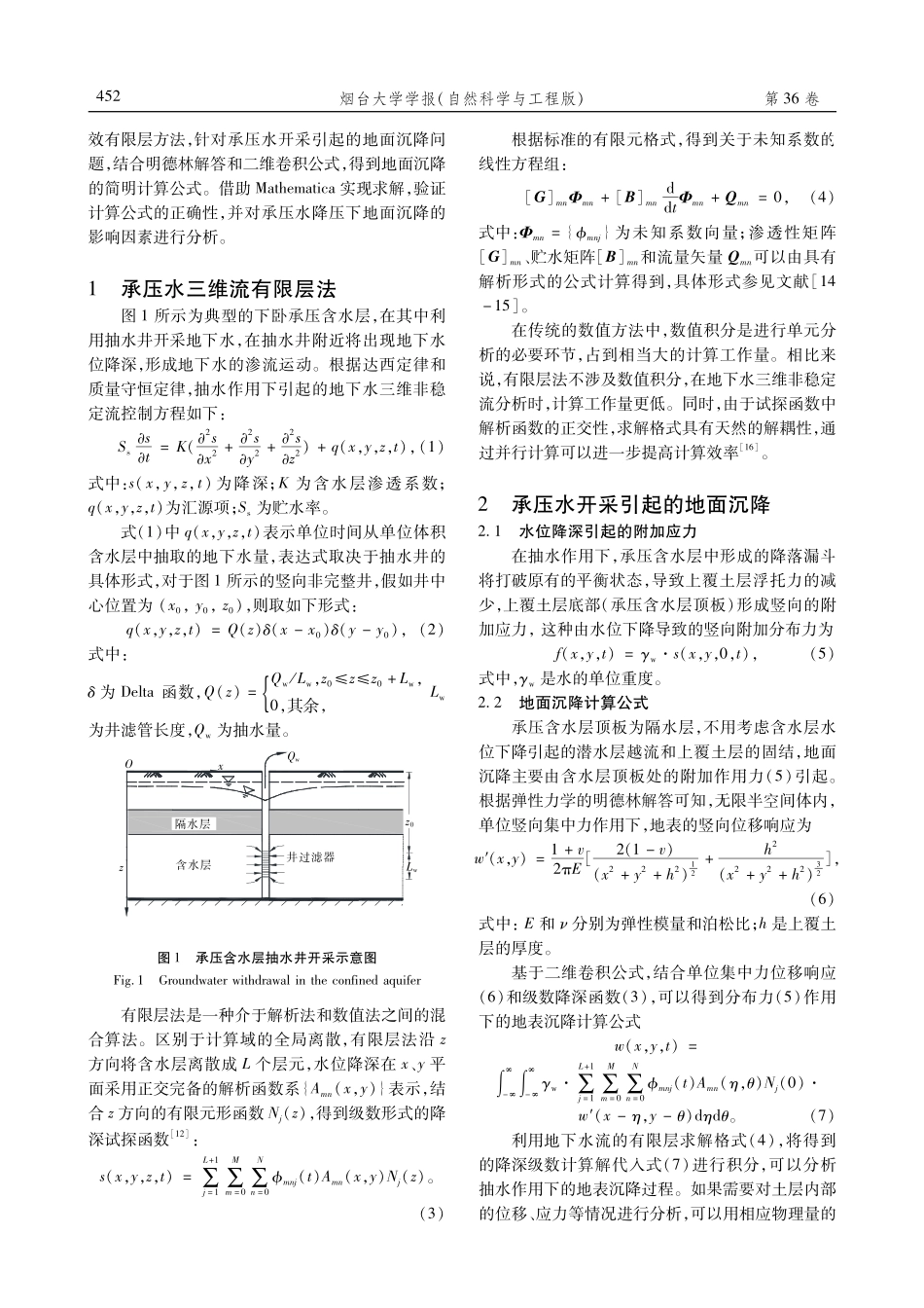 基于有限层法的承压水开采地面沉降简明分析.pdf_第2页