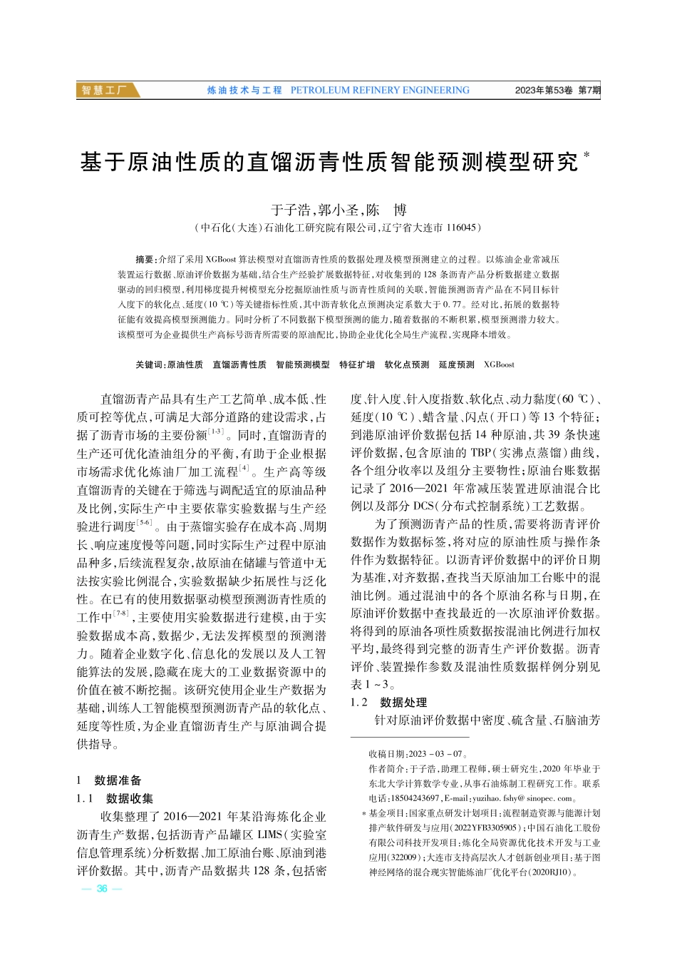 基于原油性质的直馏沥青性质智能预测模型研究.pdf_第1页