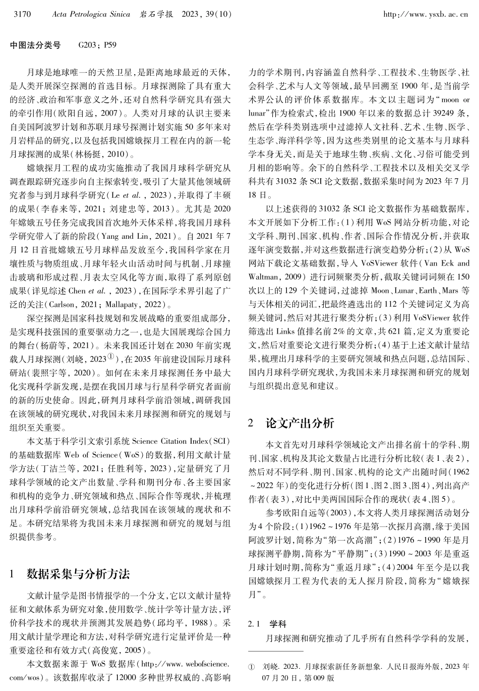 基于文献计量的月球科学前沿研判.pdf_第2页