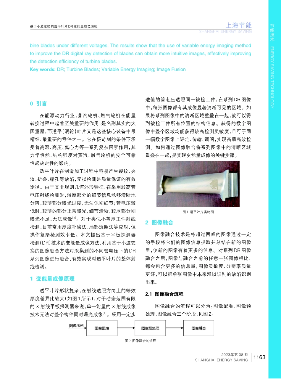 基于小波变换的透平叶片DR变能量成像研究.pdf_第2页