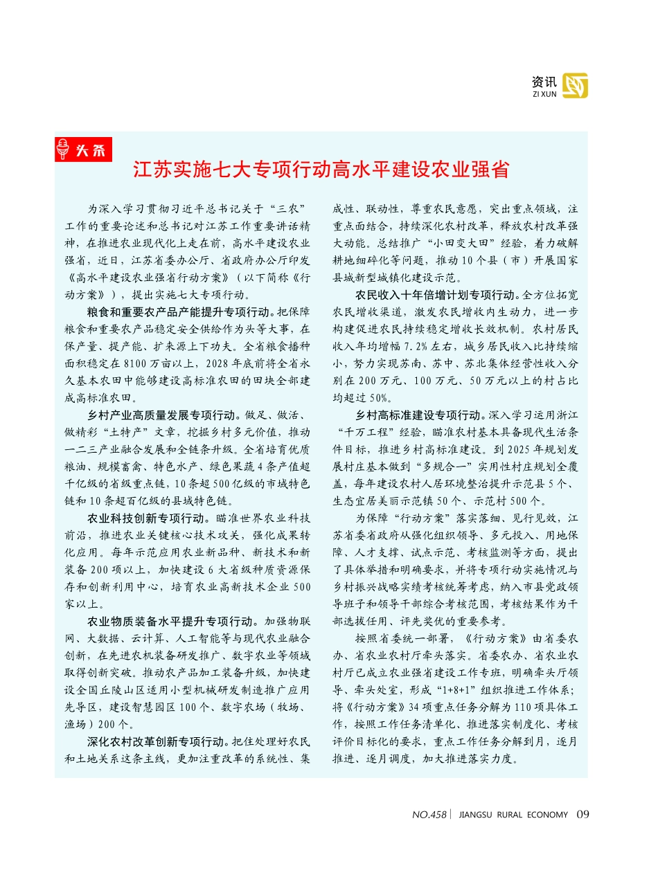 激发争先创优活力 汇聚建设农业强省动能——江苏举办第180期领导干部%28乡村振兴%29专题研究班.pdf_第2页