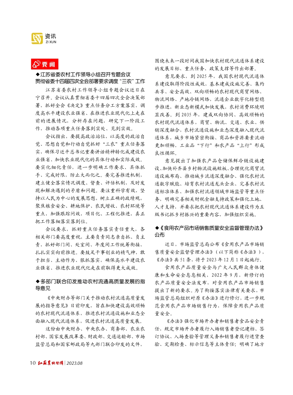 激发争先创优活力 汇聚建设农业强省动能——江苏举办第180期领导干部%28乡村振兴%29专题研究班.pdf_第3页