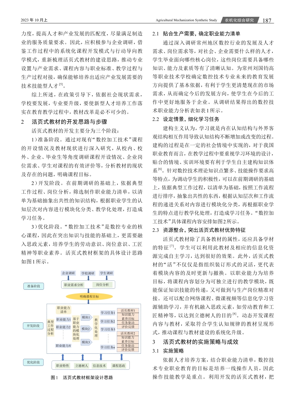 基于行动导向的“数控加工技术”课程活页式教材开发实践研究.pdf_第2页