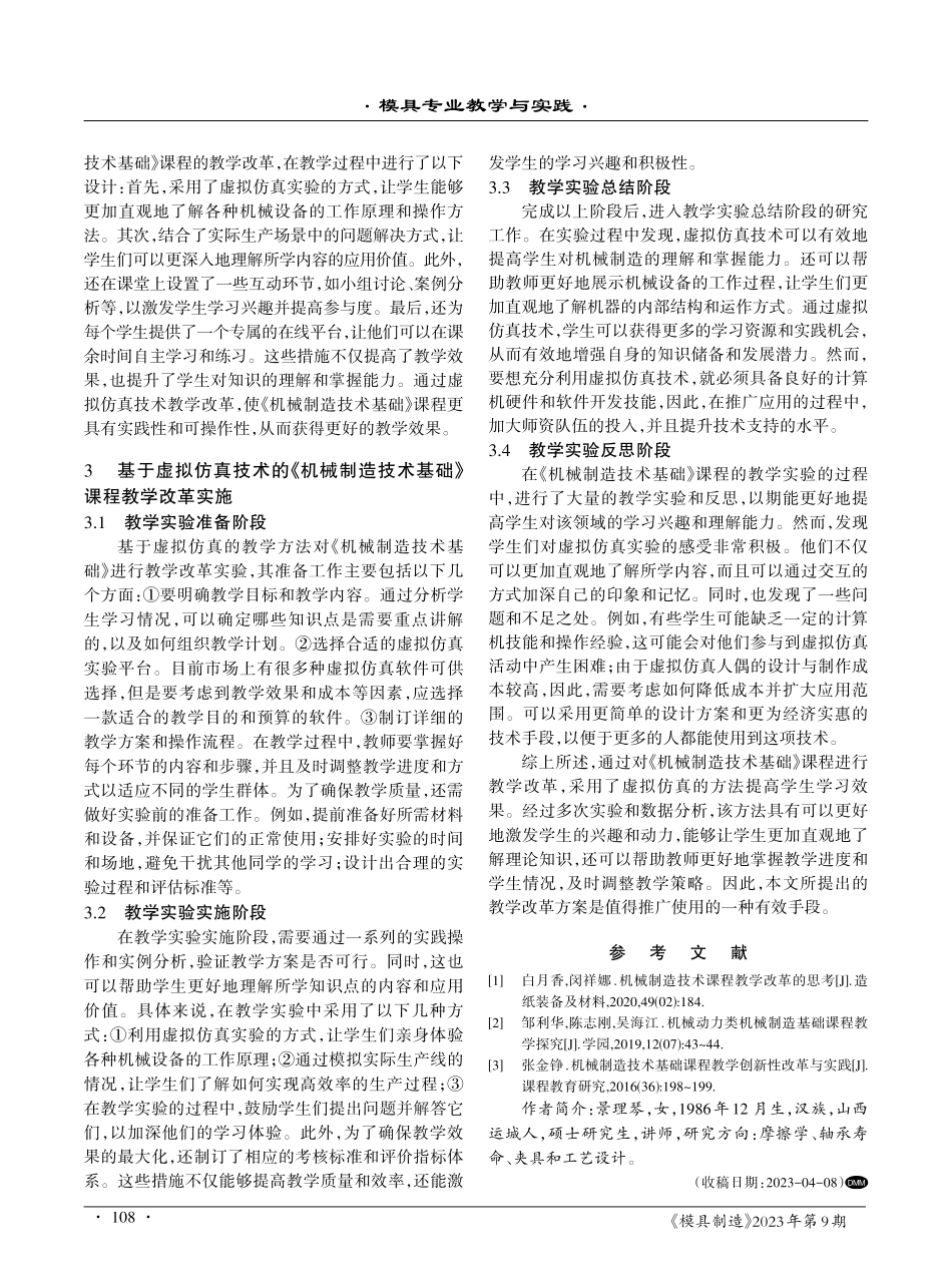 基于虚拟仿真技术的《机械制造技术基础》课程教学改革.pdf_第3页
