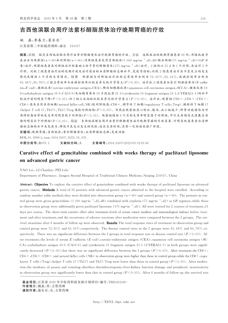 吉西他滨联合周疗法紫杉醇脂质体治疗晚期胃癌的疗效.pdf_第1页