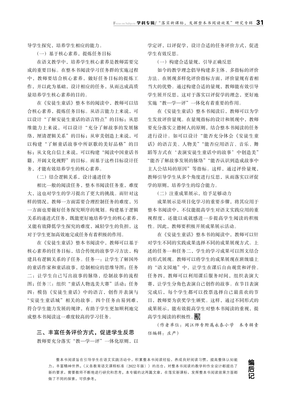 基于学习任务群的小学语文整本书阅读策略——以《安徒生童话》整本书阅读为例.pdf_第2页