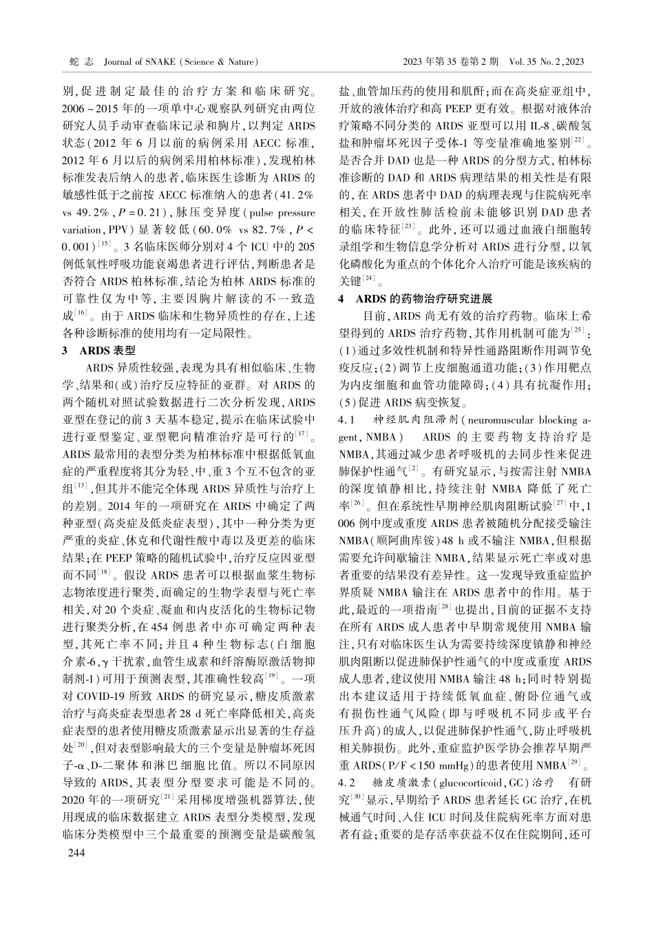 急性呼吸窘迫综合征诊疗研究进展.pdf_第2页