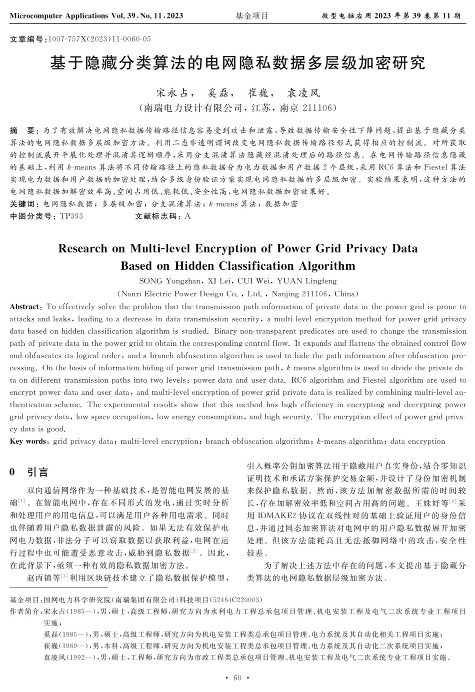 基于隐藏分类算法的电网隐私数据多层级加密研究.pdf_第1页