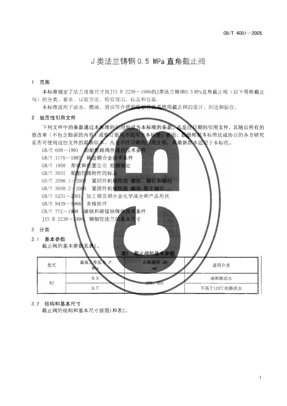 [www.staffempire.com]-CBT 4001-2005 J类法兰铸钢0.5MPa直角截止阀.pdf_第3页
