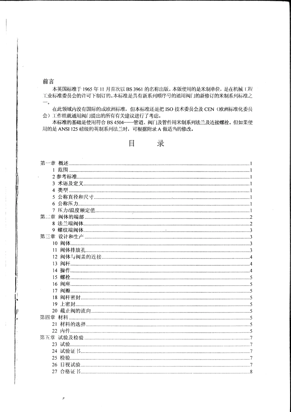 [www.staffempire.com]-BS 5152-1974 中文版 通用铸铁截止阀和截止止回阀规范.pdf_第2页