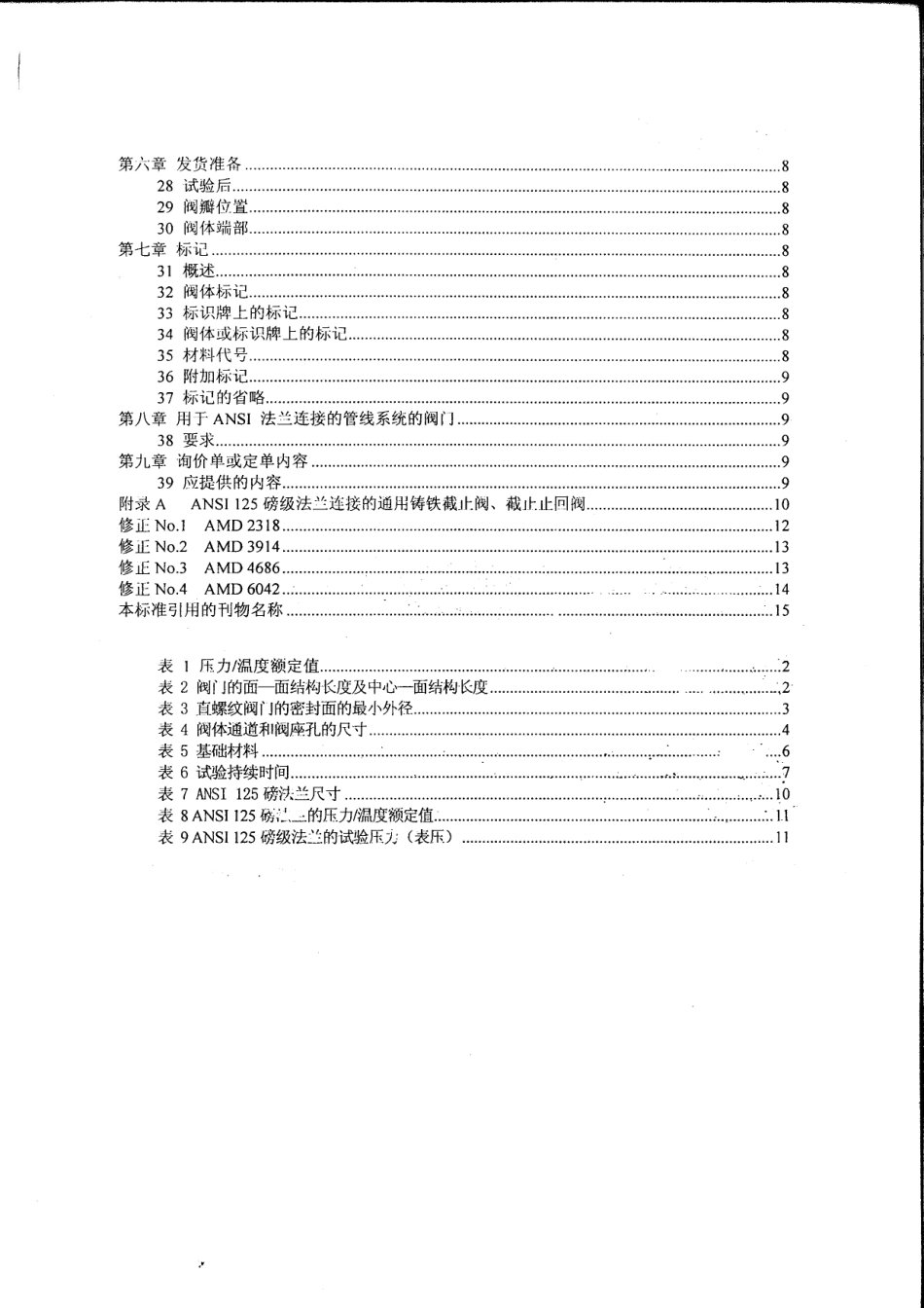 [www.staffempire.com]-BS 5152-1974 中文版 通用铸铁截止阀和截止止回阀规范.pdf_第3页
