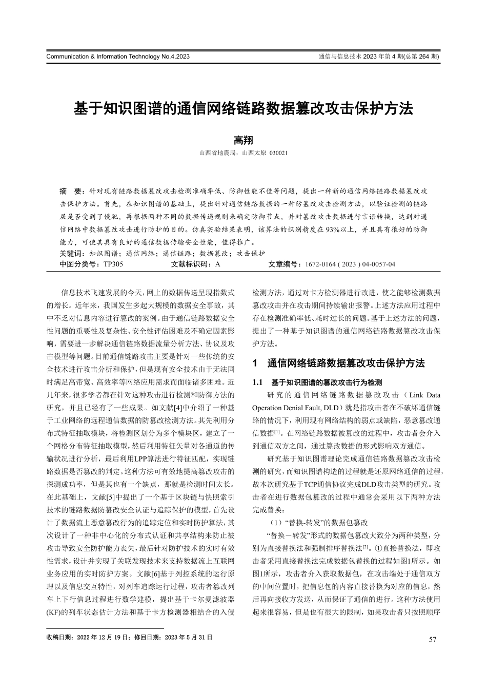 基于知识图谱的通信网络链路数据篡改攻击保护方法.pdf_第1页