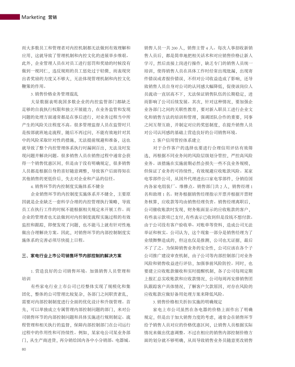 家电行业上市公司销售环节内部控制问题与解决方案.pdf_第2页