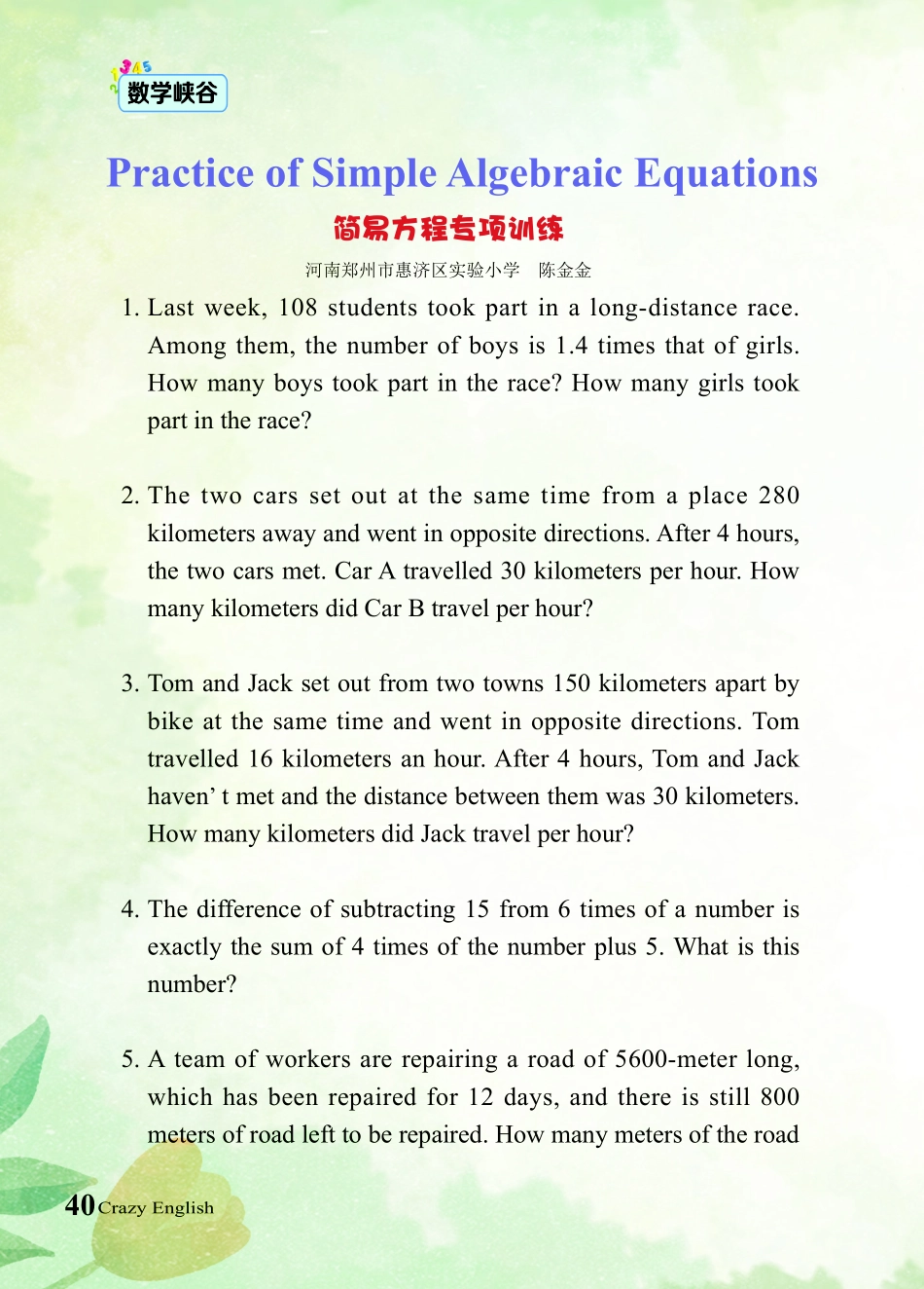简易方程专项训练 (1).pdf_第1页