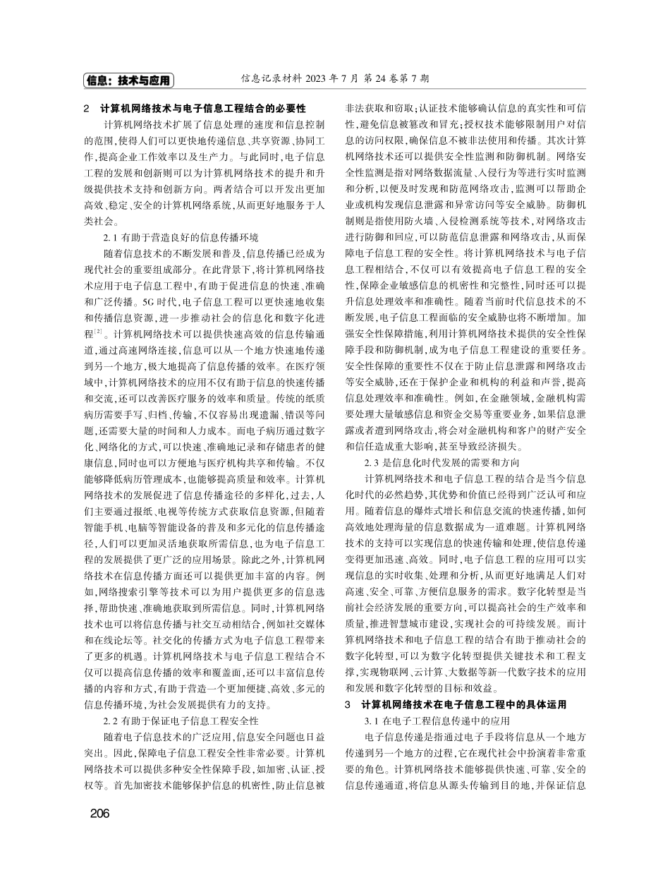 计算机网络技术在电子信息工程中的应用探究.pdf_第2页