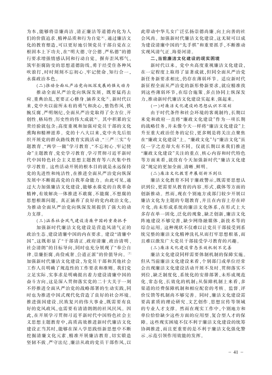 加强新时代廉洁文化建设的实践理路.pdf_第2页