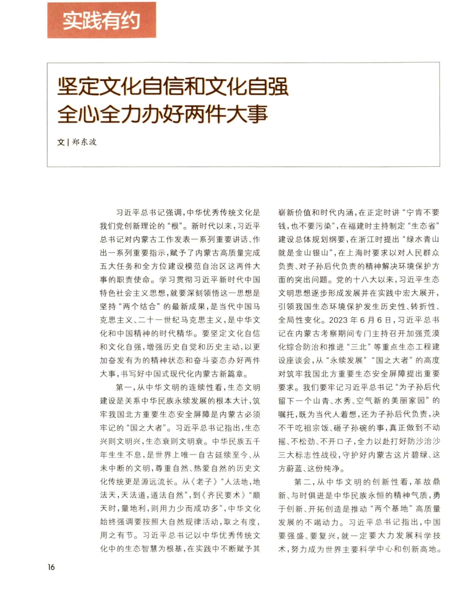 坚定文化自信和文化自强 全心全力办好两件大事.pdf_第1页