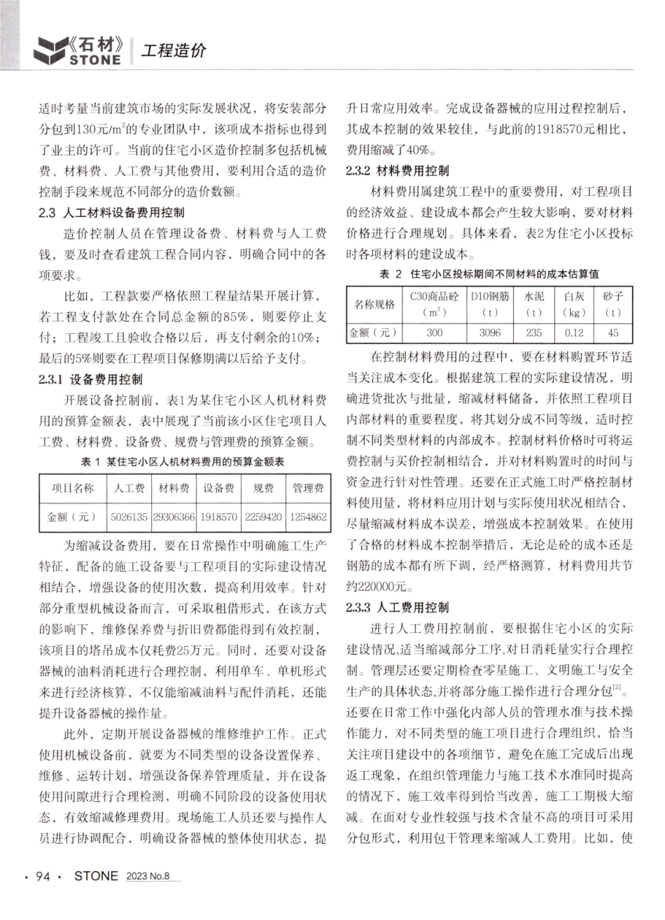 建筑工程造价控制案例分析.pdf_第2页