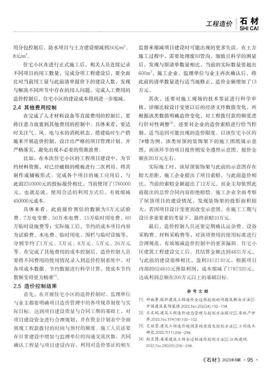 建筑工程造价控制案例分析.pdf_第3页