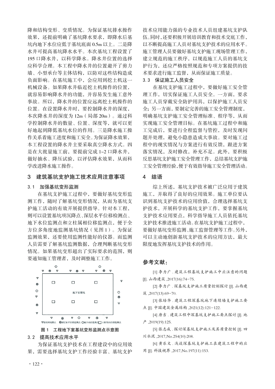 建筑基坑支护施工技术.pdf_第3页