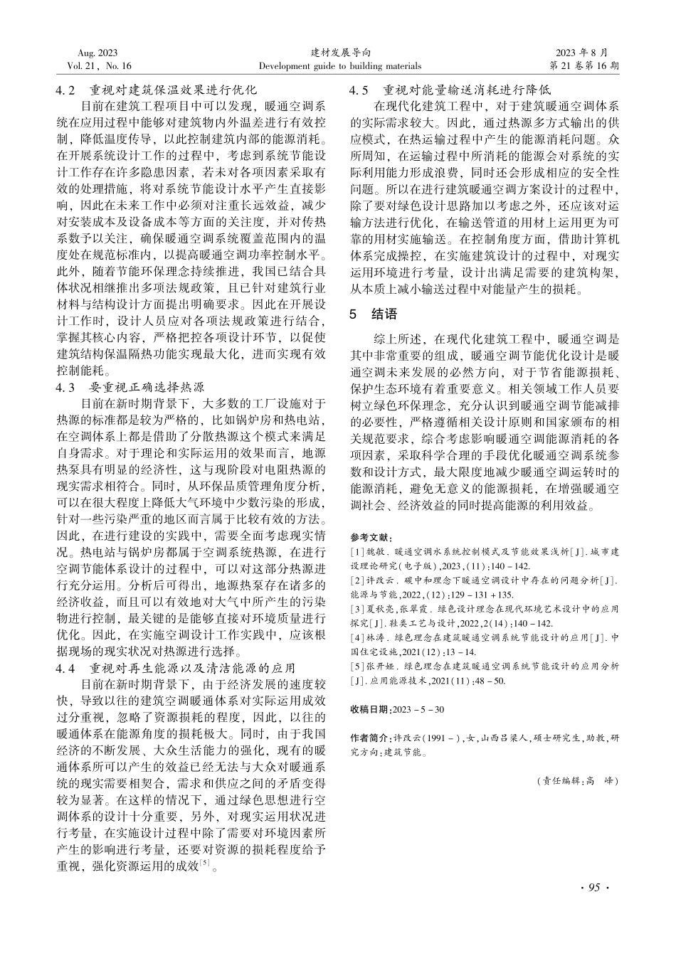 建筑暖通空调节能设计方法研究.pdf_第3页
