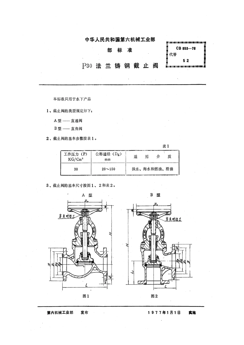 [www.staffempire.com]-CB853-76p30法兰铸钢截止阀.pdf_第1页