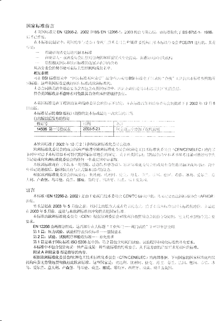 [www.staffempire.com]-BS EN 12266-2-2002 （中文版）.pdf_第2页