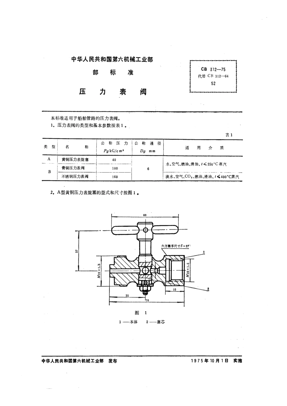 [www.staffempire.com]-CB 312-75压力表阀.pdf_第1页