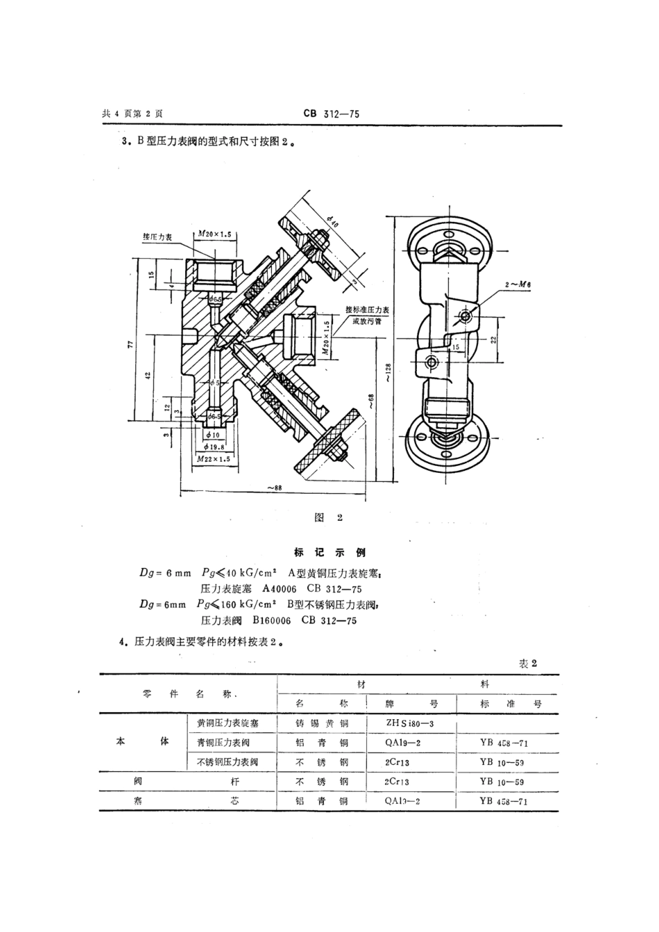 [www.staffempire.com]-CB 312-75压力表阀.pdf_第2页