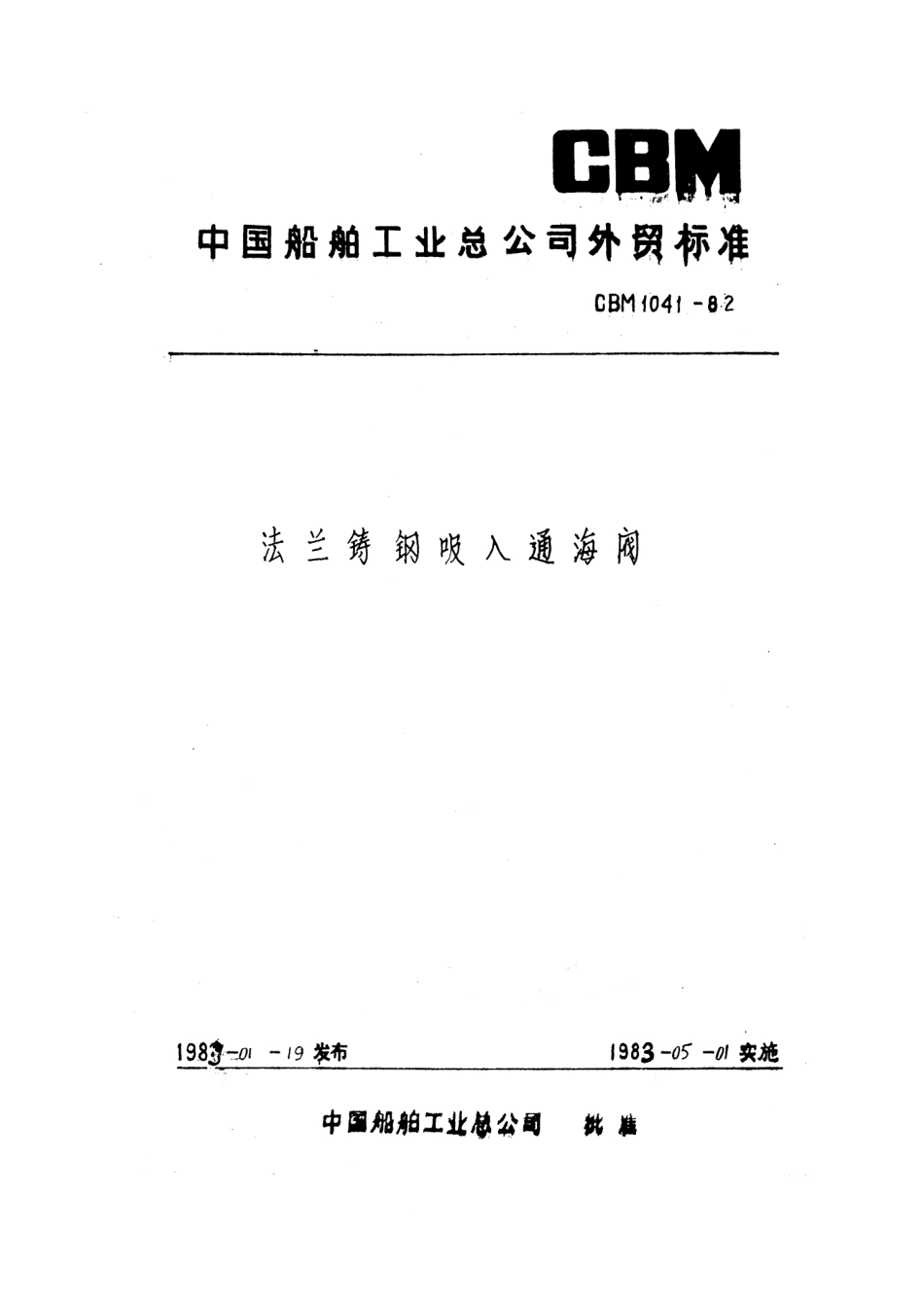 [www.staffempire.com]-CBM 1041-1981 法兰铸钢吸入通海阀.pdf_第1页