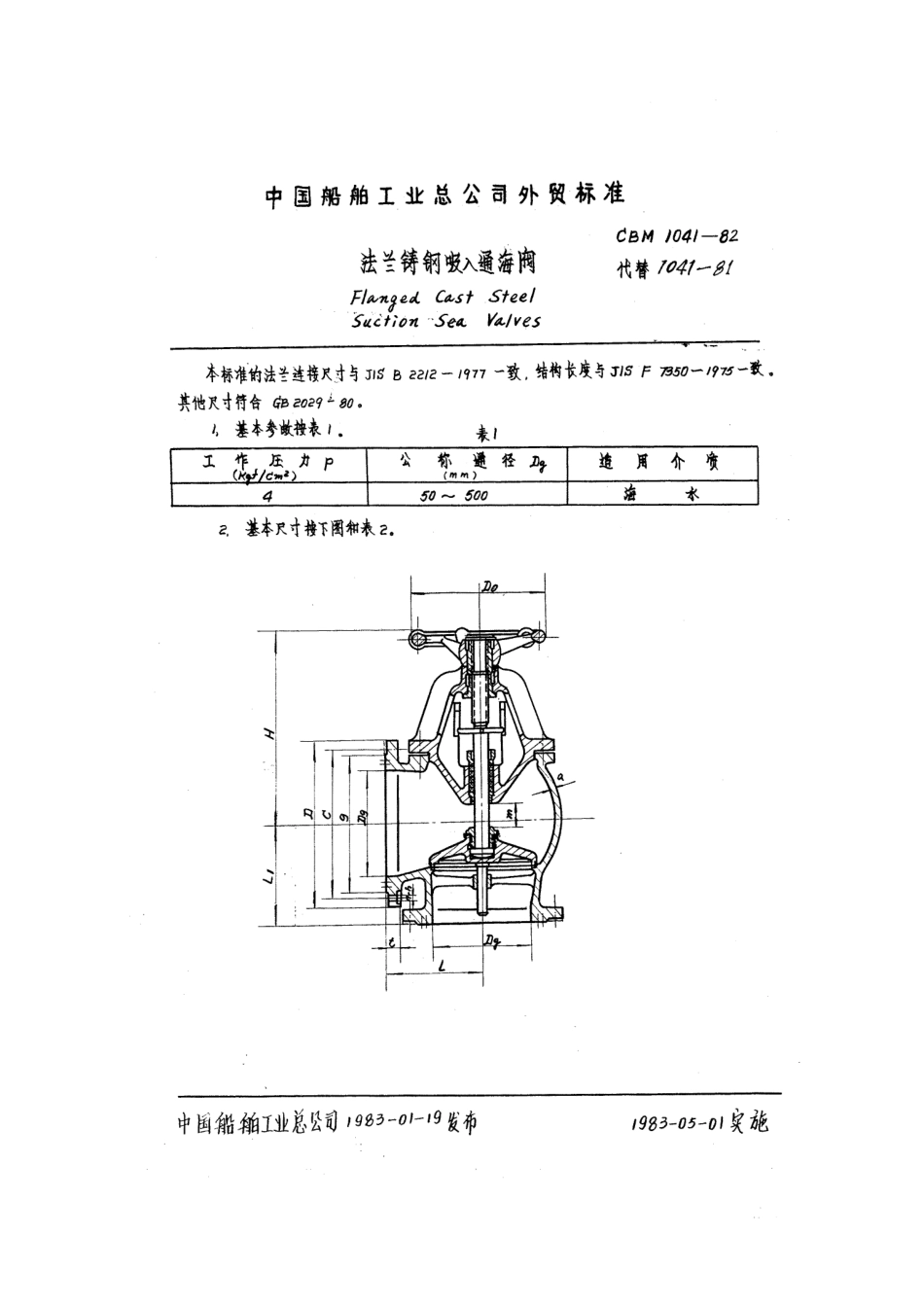 [www.staffempire.com]-CBM 1041-1981 法兰铸钢吸入通海阀.pdf_第2页