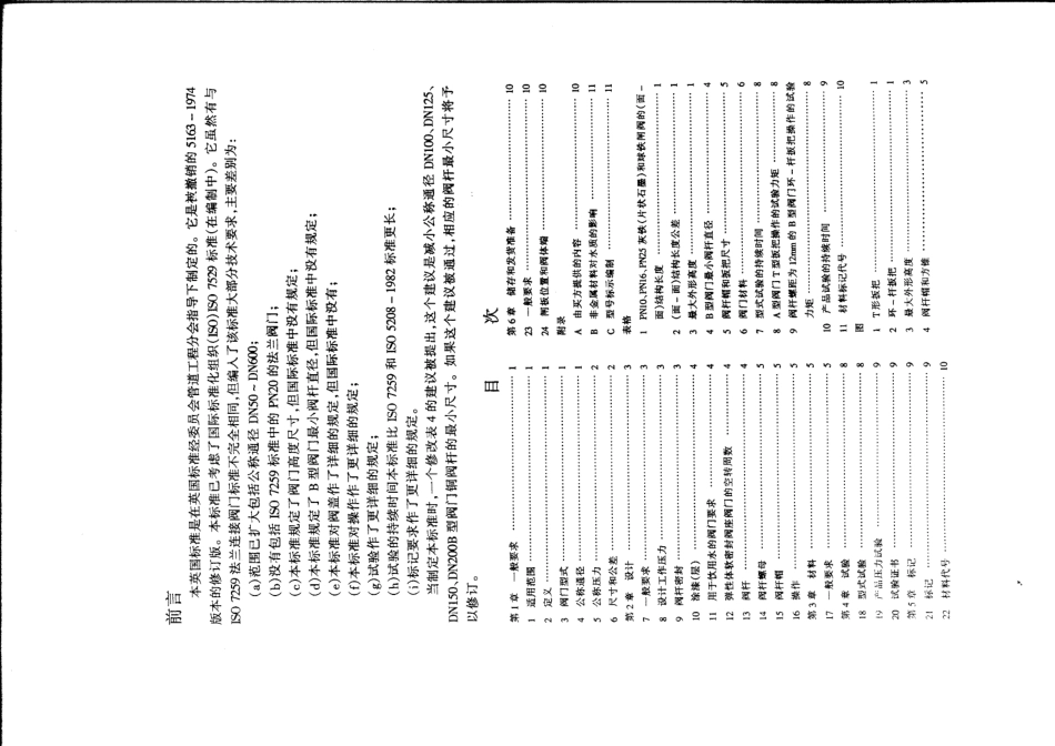 [www.staffempire.com]-BS 5163 中文版 专用扳把操作的供水用铸铁闸阀.pdf_第2页