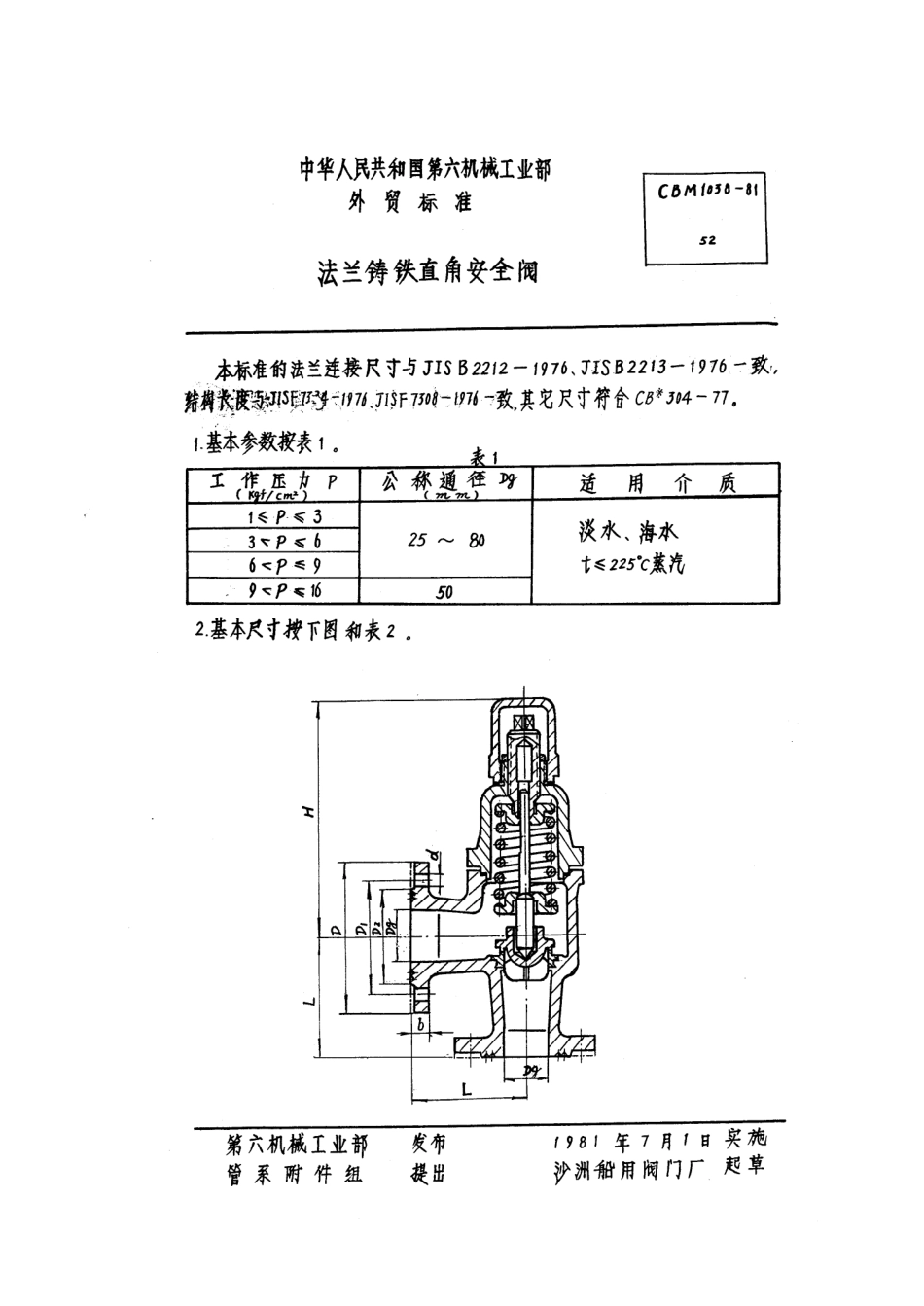 [www.staffempire.com]-CBM 1038-1981 法兰铸铁直角安全阀.pdf_第1页