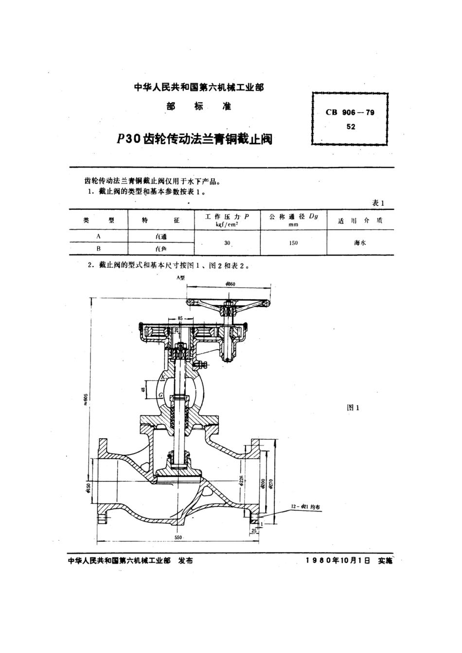 [www.staffempire.com]-CB906-79 p30齿轮传动法兰青铜截止阀.pdf_第1页