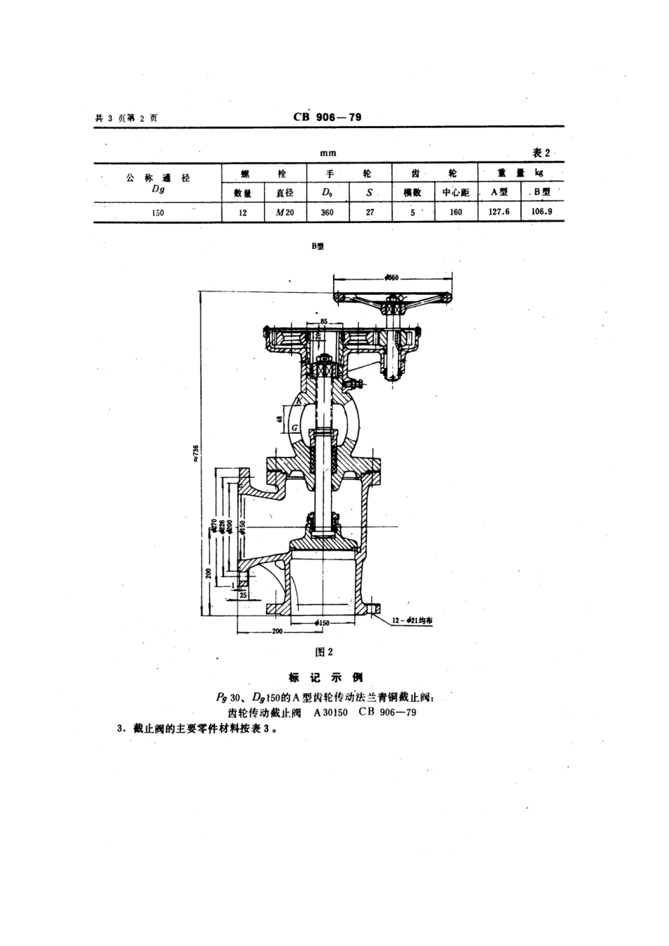 [www.staffempire.com]-CB906-79 p30齿轮传动法兰青铜截止阀.pdf_第2页