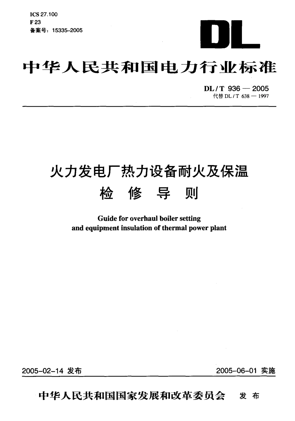[www.staffempire.com]-DL T 638-1997 火力发电厂锅炉炉墙检修工艺规程.pdf_第1页