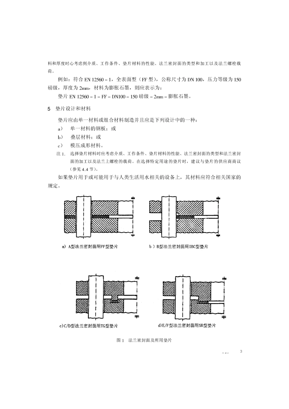 [www.staffempire.com]-BS EN 12560-1-2001 中文版 法兰及其连接件—法兰用垫片(英制) 第1部分：带或不带填充物的非金属平垫片.pdf_第3页