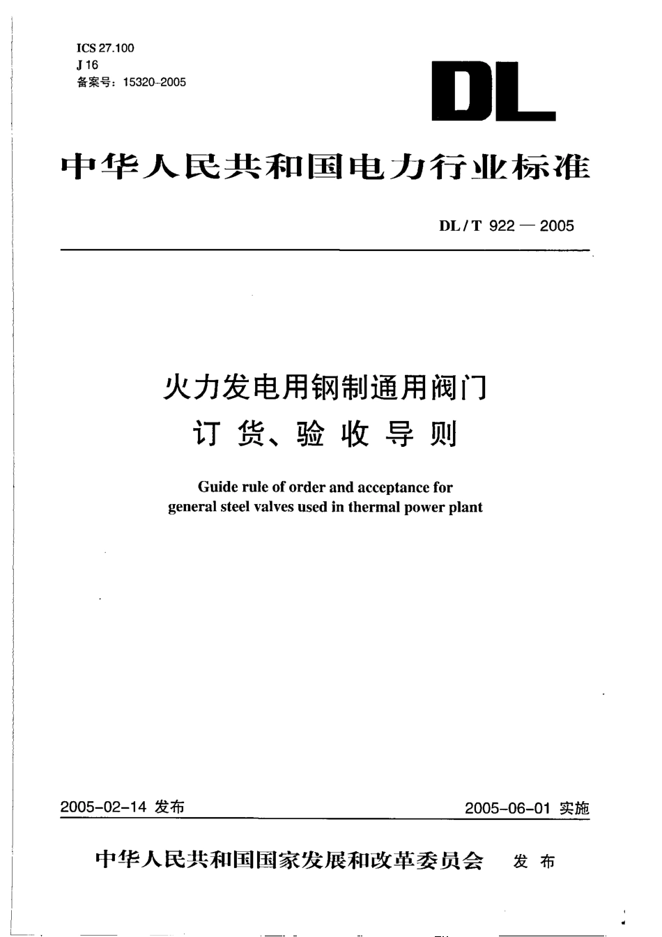 [www.staffempire.com]-DL 922-2005 火力发电用钢制通用阀门订货验收导则.pdf_第1页