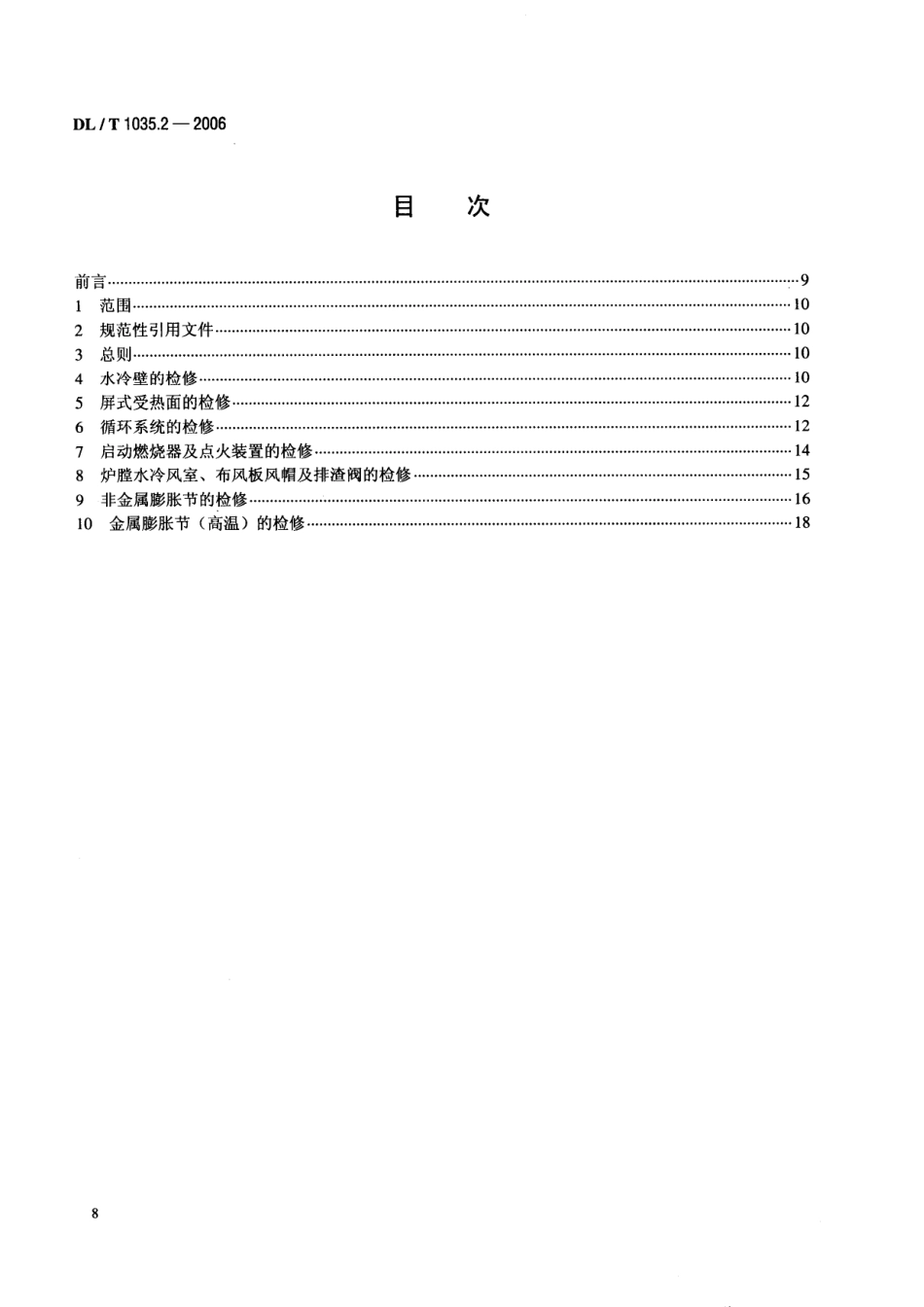 [www.staffempire.com]-DLT 1035.2-2006 循环流化床锅炉检修导则 第2部分 锅炉本体检修.pdf_第2页
