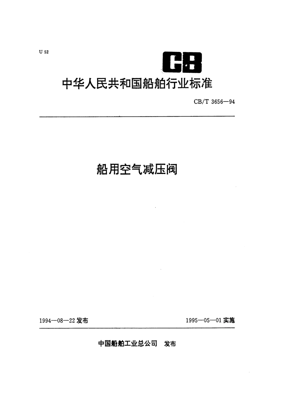 [www.staffempire.com]-CBT 3656-1994船用空气减压阀.pdf_第1页