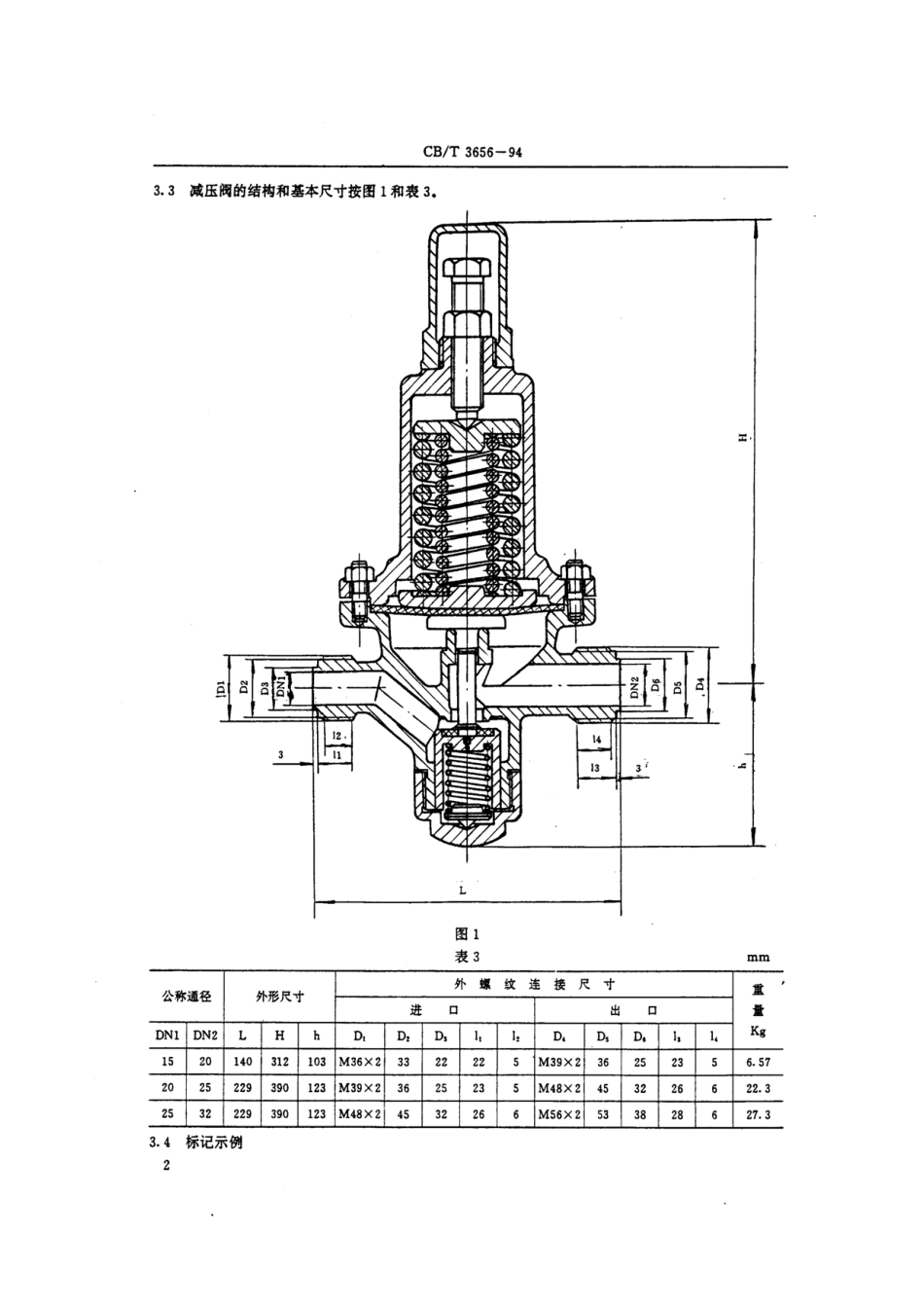 [www.staffempire.com]-CBT 3656-1994船用空气减压阀.pdf_第3页