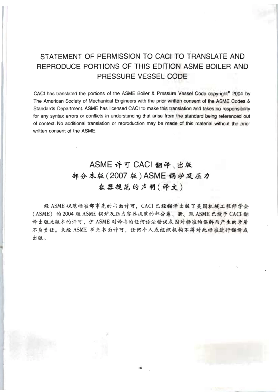 [www.staffempire.com]-ASME IX 2007 中文版 焊接和钎焊评定标准.pdf_第3页